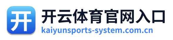 开云体育官网入口 Logo